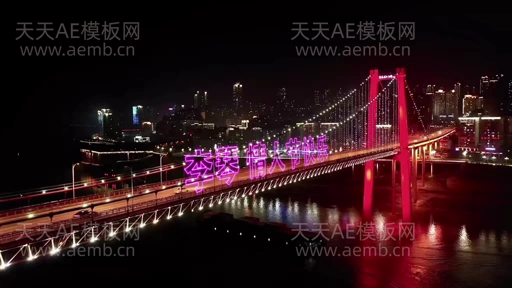 编号：1184 大桥文字表白祝福 夜景七夕AE模板制作视频素材